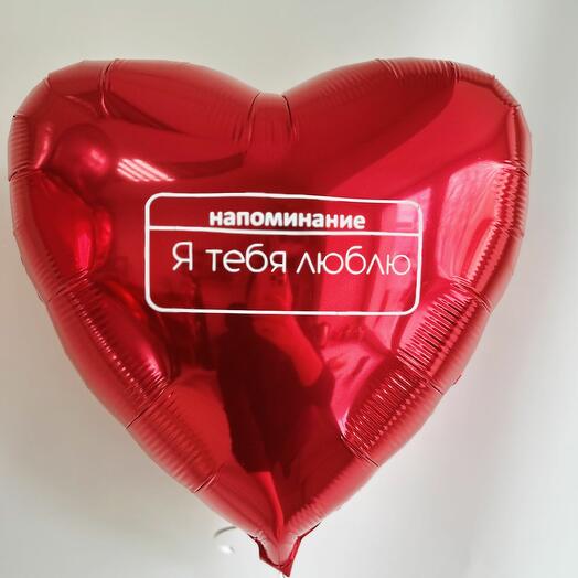 Сердце красное с надписью 45 см