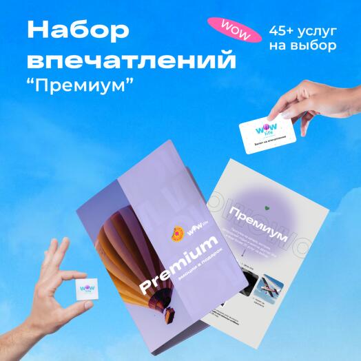 Подарочный сертификат "Премиум", Подарочные сертификаты Санкт-Петербург ...