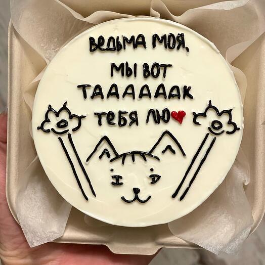 Бенто-торт «ведьма моя мы тебя любим»