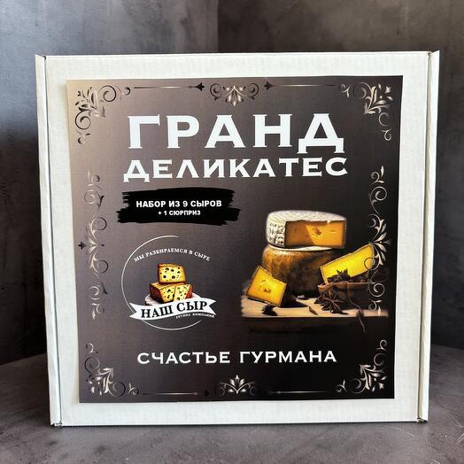 Вкусный подарочный набор сыров Гранд деликатес миди
