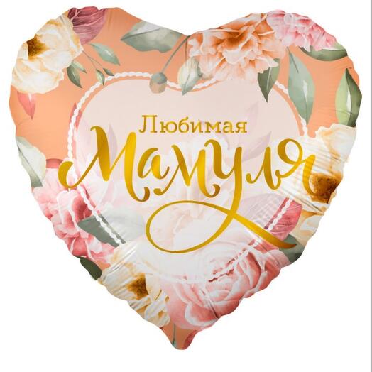 Шар любимая мама