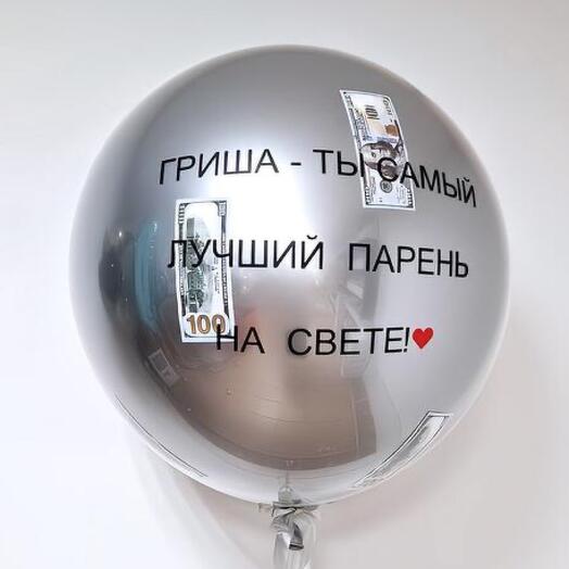 Большой шар со стеклянным эффектом «Денежный»