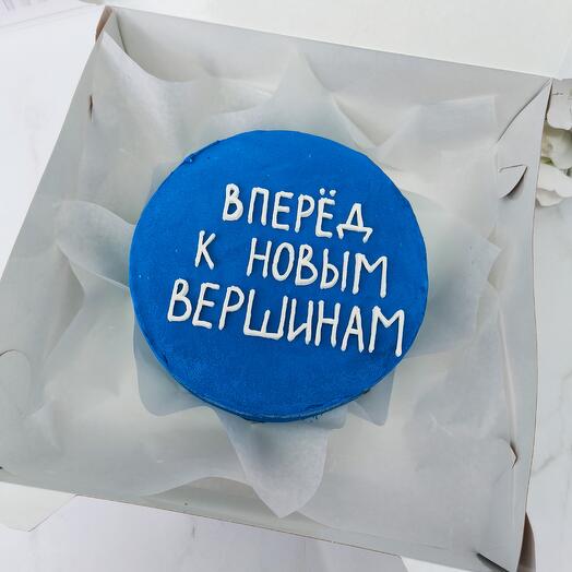 Бенто торт XL"Вперёд к новым вершинам"