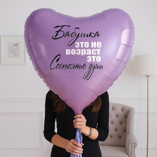 Шар бабушке