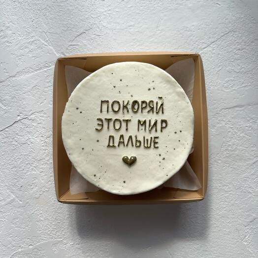 Бенто торт, 8 МАРТА, Покоряй этот мир дальше