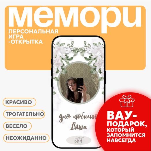 Готовая игра-поздравление из ваших фото. Love Vibes