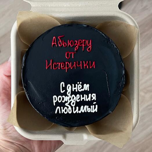 Бенто-торт «абьюзеру от истерички»