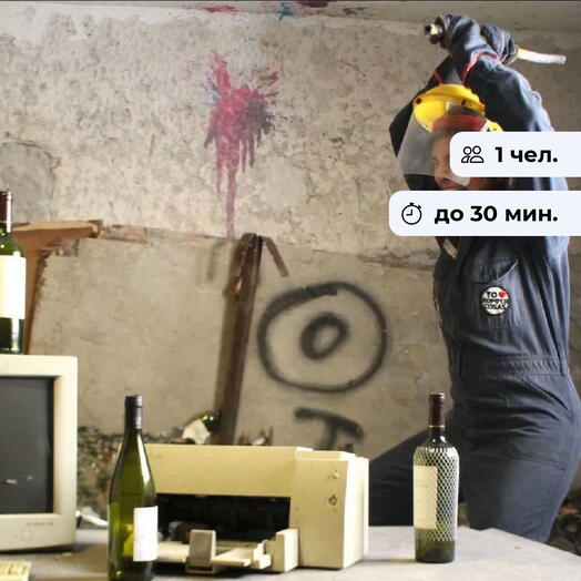 Бей посуду. Фигачечная антистресс-комната