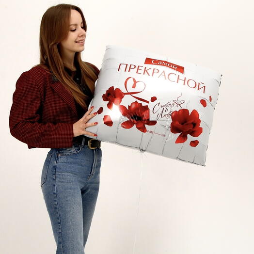 Самой прекрасной ♥️
Воздушный шар фольгированный с гелием