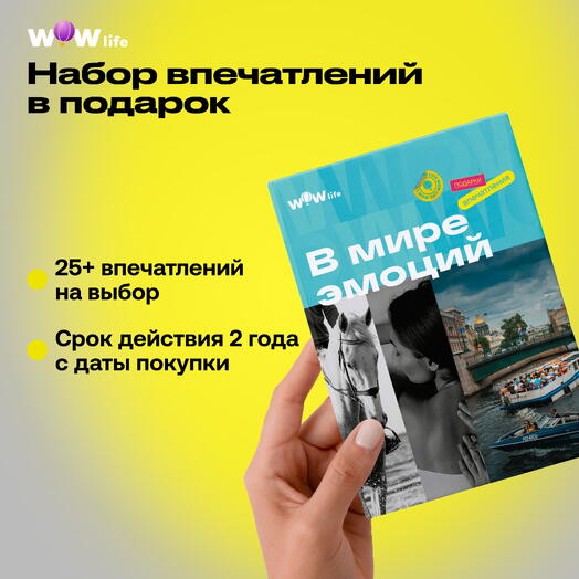 Gift certificate "In the world of emotions"