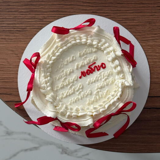 Бенто торт макси на 14 февраля (надпись может быть любой)