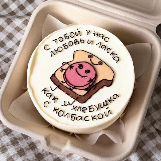 Бенто торт с тобой у нас любовь и ласка