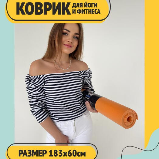 Коврик для фитнеса и йоги, нескользящий и прочный ПВХ, персиковый, 183 х 60 х 0,4 см