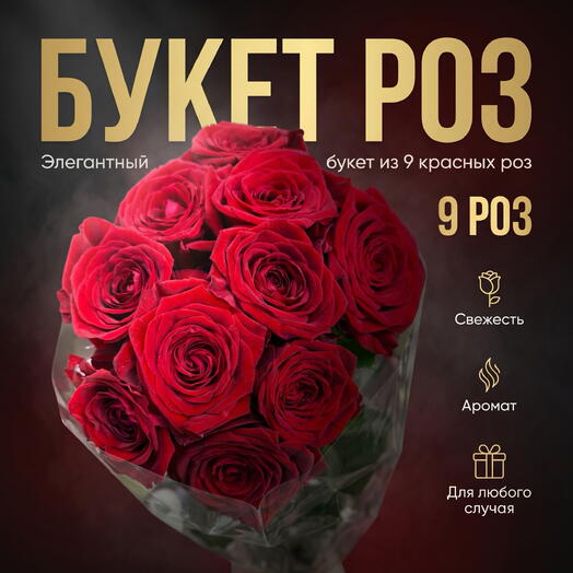 Букет из свежих роз «Классика страсти» S