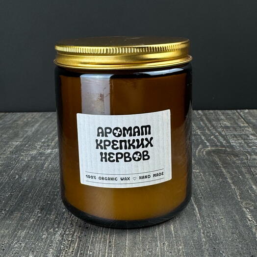 Аромасвеча | Крепкие нервы / Тропический рай (лайм, персик, клубника, манго) 250 мл
