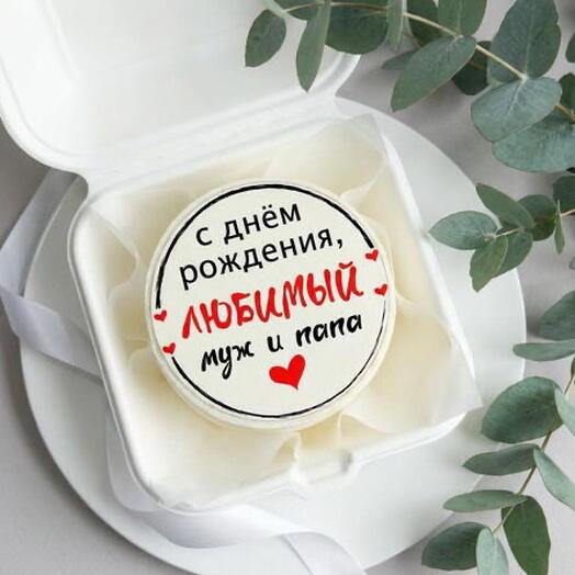 Бенто торт «С днем рождения Любимый муж и папа»