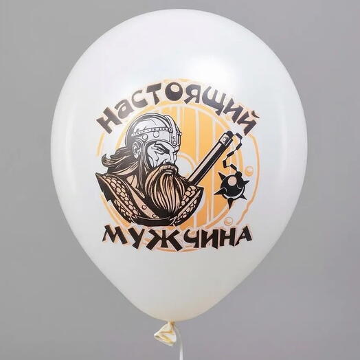 Шар латекс "настоящий мужчина" (с воздухом)