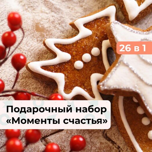 26 в 1 В добрый путь, Новый год!  Подарочный набор впечатлений