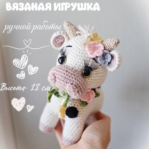 Мягкая игрушка, вязаная "Бурёнка", подарок девочке