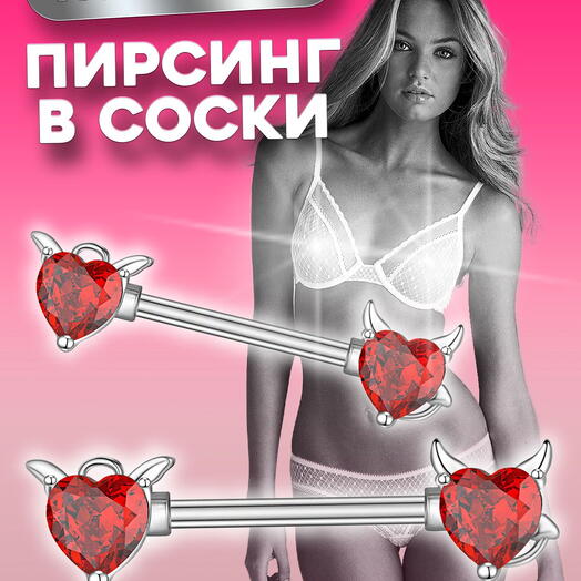 Пирсинг штанги в соски для прокола груди красные сердца камни цвет серебро из медицинской стали