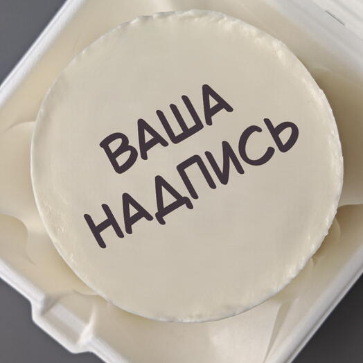 Бенто-торт с вашей надписью