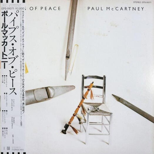 Винтажная пластинка Paul McCartney / Пол Маккартни — Pipes Of Peace, EX-