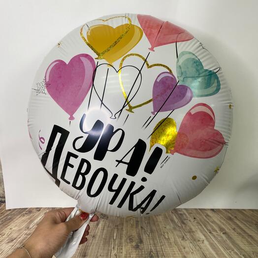 Balloon "Hurrah Girl" 1202-2898