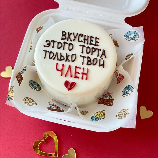 Бенто торт "Вкуснее этого торта только твой..." в подарок