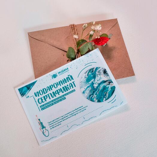 Сертификат на мастер-класс по живописи маслом