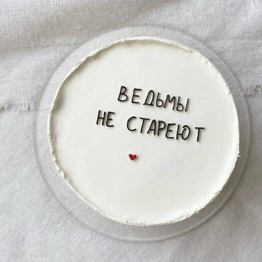 Бенто торт «ведьмы не стареют»