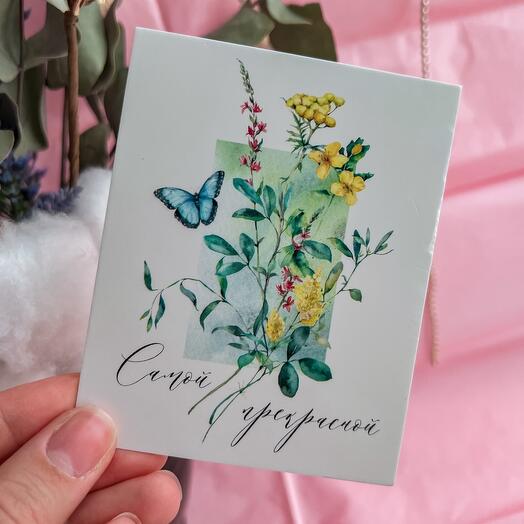 Открытка «Самой прекрасной»