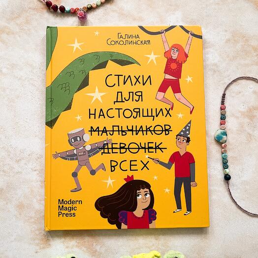 Стихи для настоящих всех