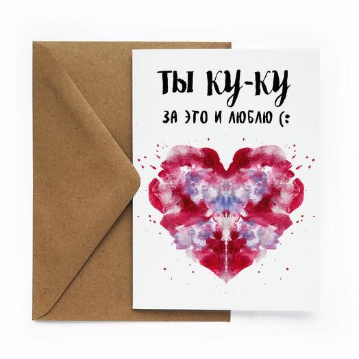 "Роршах" Любимому/Любимой