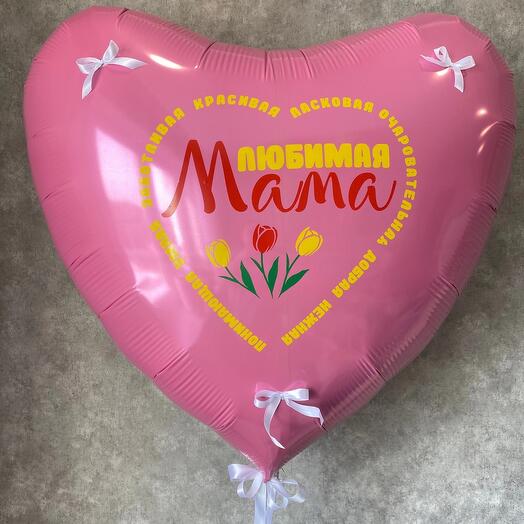 Большое сердечко для Любимой мамы