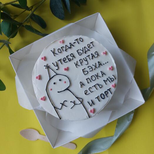 Бенто-торт "Когда-то у тебя будет..."