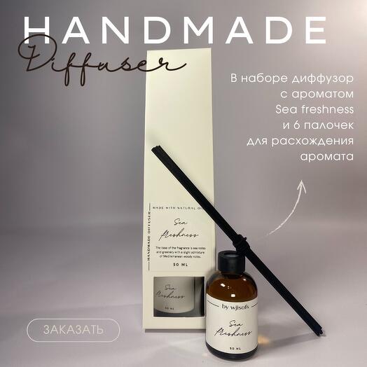 Подарочный набор: «Sea freshness» (50 мл) с палочками, передающими аромат