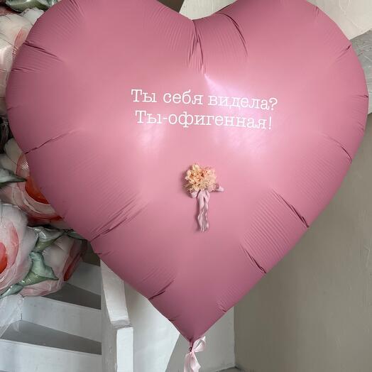 Сердце гигант для девушки