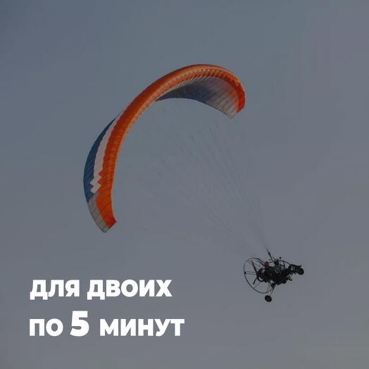 Полет на параплане для двоих по 5 минут