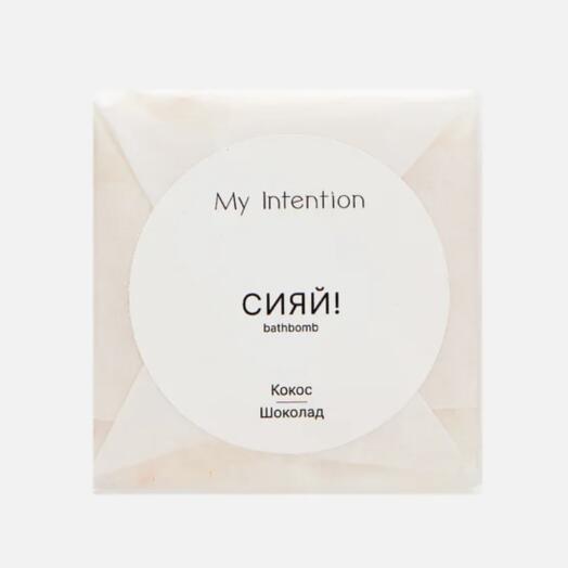 Бомбочки для ванны MY INTENTION