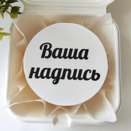 Бенто-торт с вашей надписью