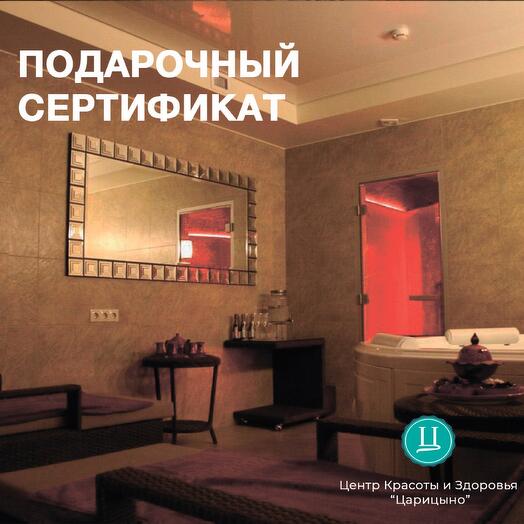 Электронный подарочный сертификат в СПА на программу для нее «Шампанское и Розы»