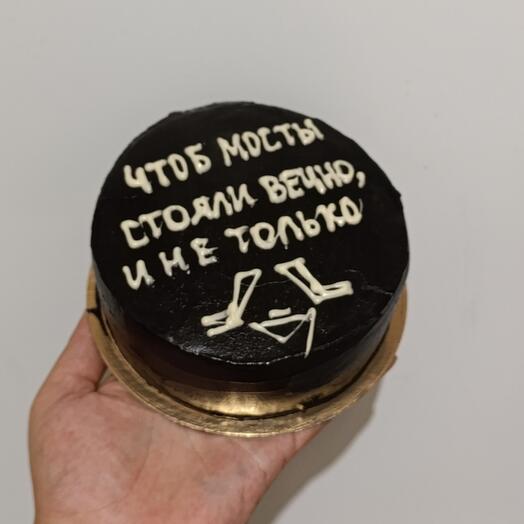 Бенто торт Чтоб мосты стояли вечно, и не только черный с шоколадной надписью