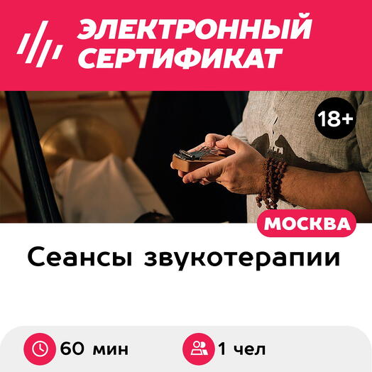 Подарочный сертификат Индивидуальная акустическая практика Bronze в гамаке, 1 чел. (60 мин.)