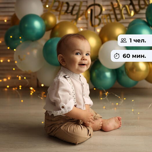 Мой первый годик! Фотосессия для ребенка