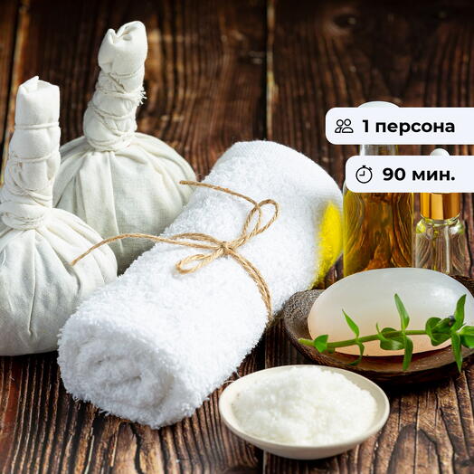 Дыхание Сиама. Массаж травяными мешочками