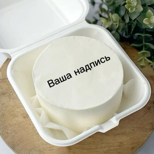 Бенто 1 кг ваша надпись