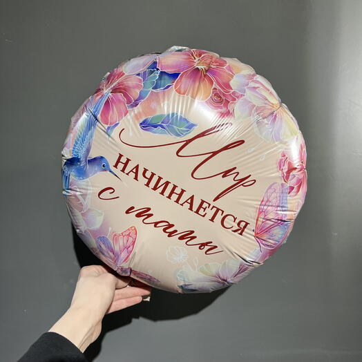 Шар для мамы с гелием