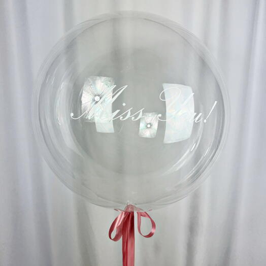 (ВАШ ТЕКСТ) Шар гигант с надписью 55см прозрачный. (YOUR TEXT) Giant helium balloon with text 55cm