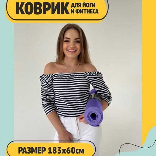 Мягкий коврик для фитнеса и аштанга йоги, нескользящий и прочный ПВХ, фиолетовый, размер 183 и 0,45 см