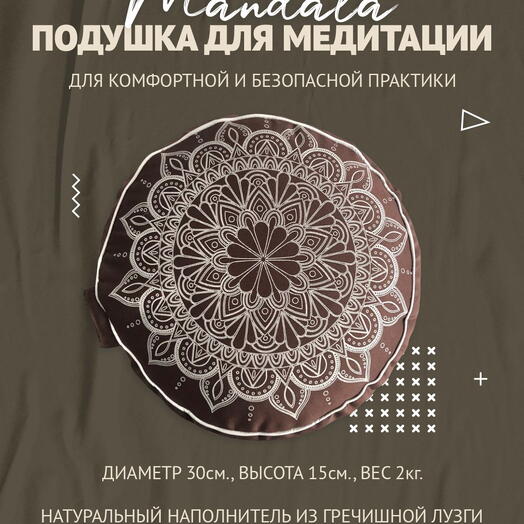 Подушка для медитации с лузгой, съемный чехол, регулировка плотности, Мандала, коричневый